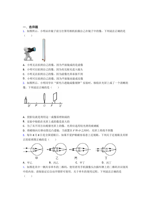 长沙市长郡中学八年级物理上册第五章《透镜及其应用》经典练习题(课后培优)