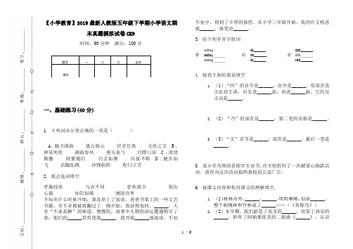 【小学教育】2019最新人教版五年级下学期小学语文期末真题模拟试卷CK9