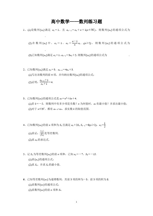 高中数学——数列练习题