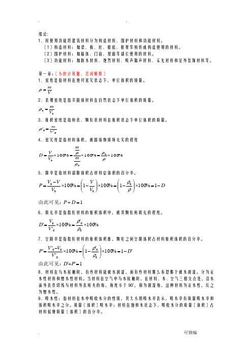 上海工程技术大学建筑材料考试复习资料