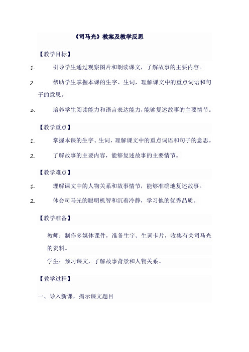 《司马光》教案及教学反思