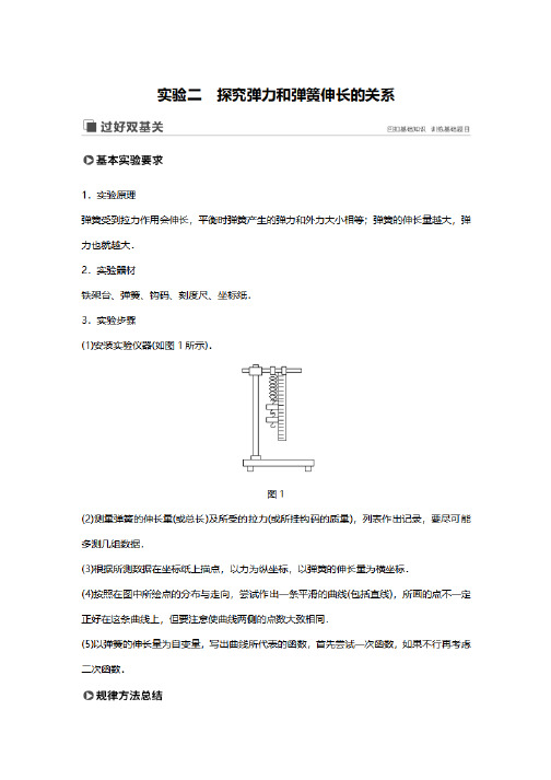 高中物理探究弹力和弹簧伸长的关系实验知识点总结与典型例题讲解及经典题型专题训练带答案解析