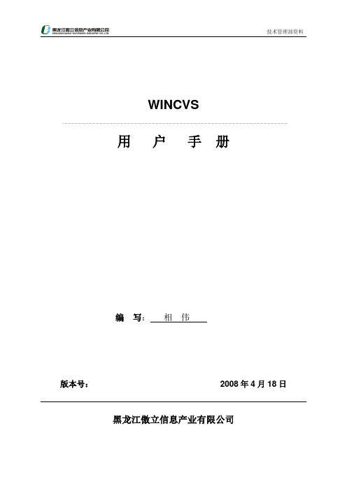 wincvs操作使用说明