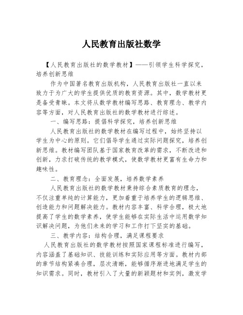 人民教育出版社数学