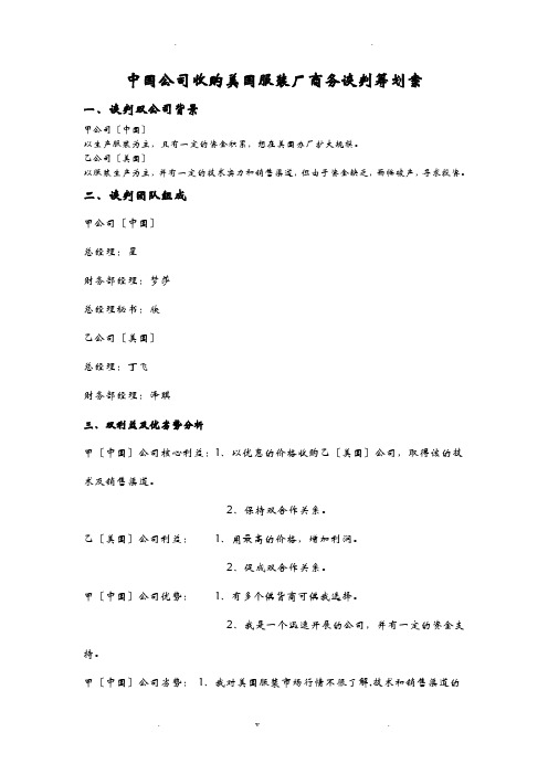 商务谈判情景模拟实训与方案