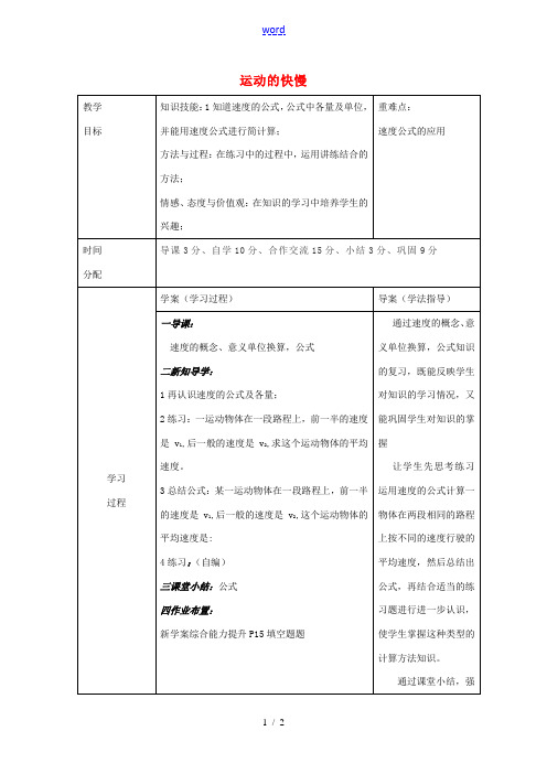 八年级物理上册 1.3 运动的快慢教案3 (新版)新人教版-(新版)新人教版初中八年级上册物理教案