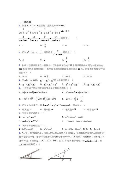 【人教版】初二数学上期末第一次模拟试卷带答案