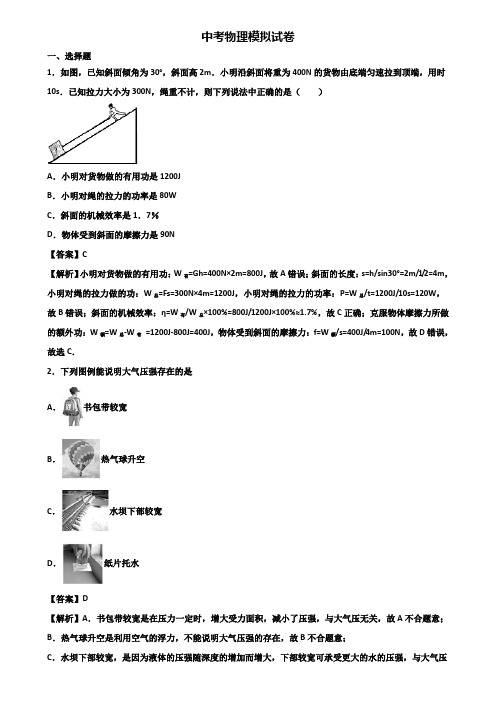 ★试卷3套精选★黔东南州名校2018年中考物理一模物理试题及答案