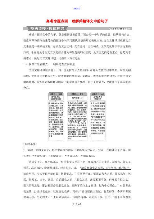 高考语文一轮总复习 第四部分 古代诗文阅读 专题一 文言文阅读-历览前贤国与家,披文入情悟精华 11