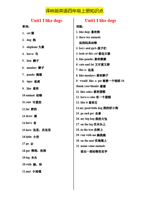 译林版英语四年级上册知识点大全