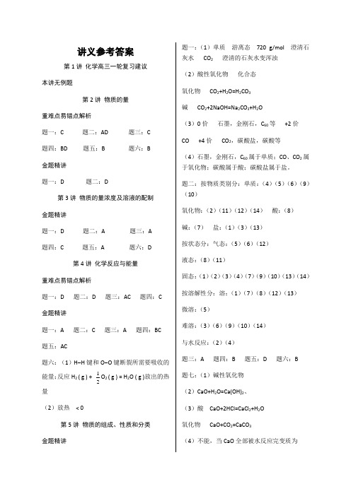 2019年高考化学基础课程(江苏版)讲义 讲义参考答案
