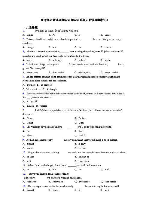 高考英语新连词知识点知识点总复习附答案解析(1)