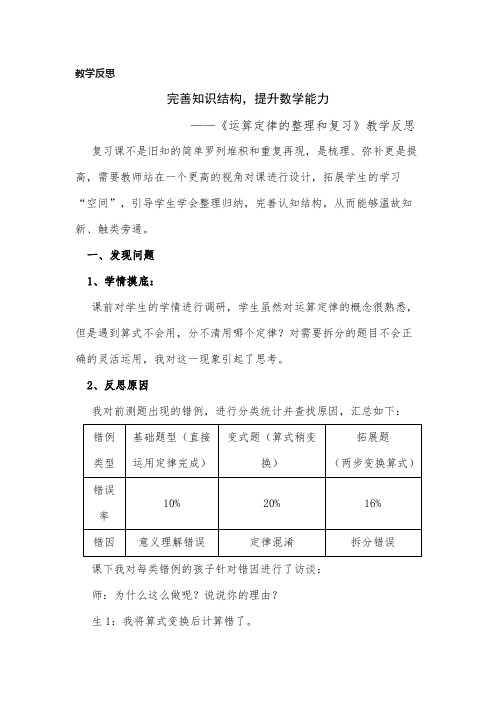 四年级数学下册 运算定律整理和复习 教学反思