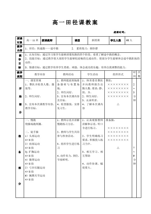 快速跑——途中跑教案