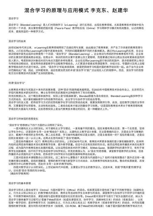 混合学习的原理与应用模式