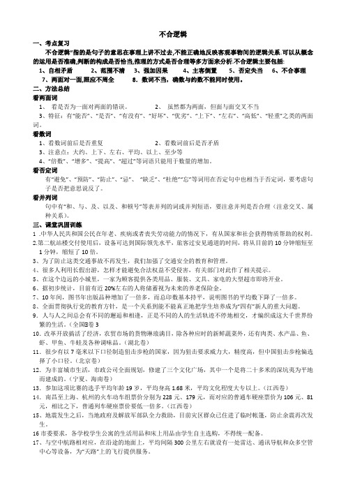 不合逻辑