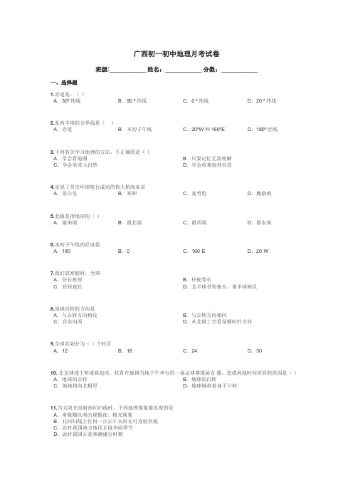 广西初一初中地理月考试卷带答案解析
