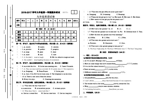 2016-2017学年第一学期九年级英语期末考试试卷