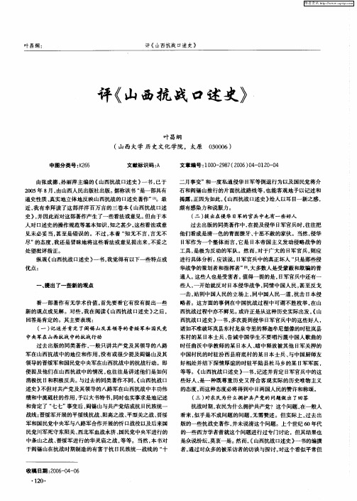 评《山西抗战口述史》