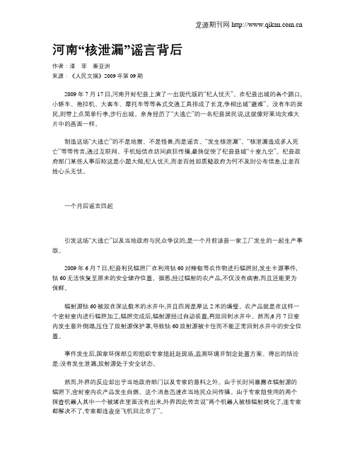 河南“核泄漏”谣言背后