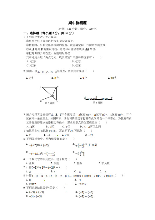 冀教版初中数学七年级上册期中测试卷(含答案)