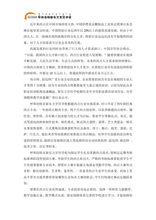 西点行业为什么受欢迎