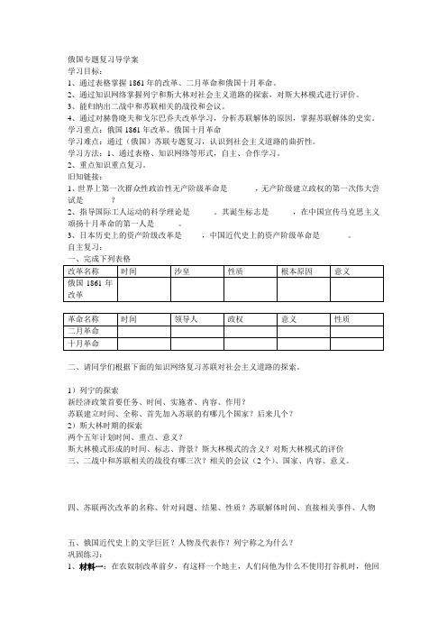 俄国专题复习导学案