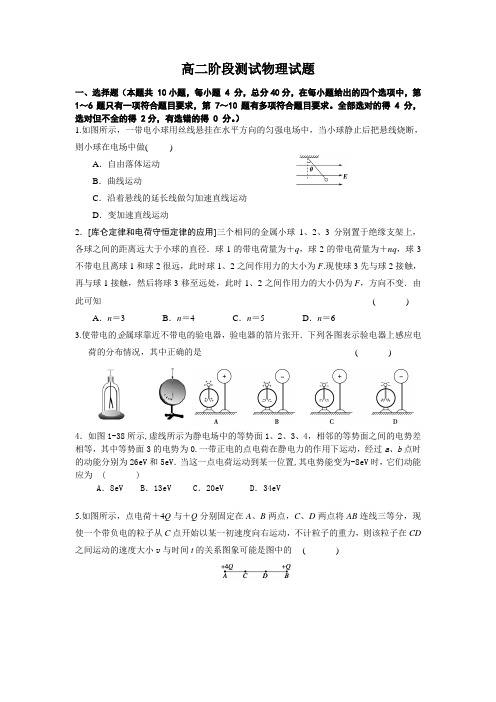 高二上学期第一次月考物理试卷含答题卷和答案