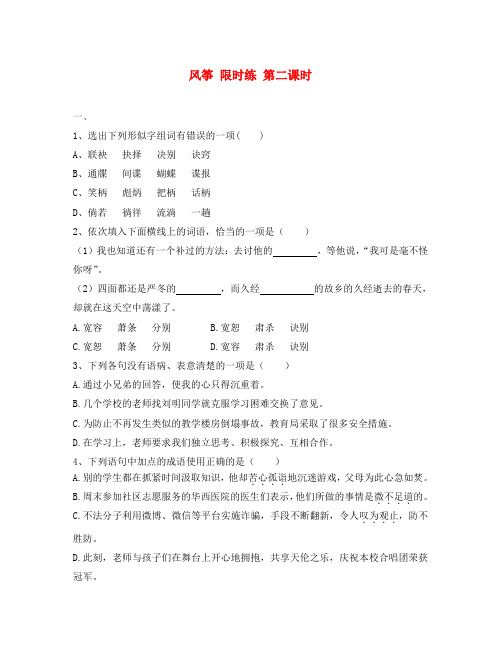 湖北省北大附中武汉为明实验学校七年级语文上册 5《风筝》(第2课时)限时练(无答案)(新版)鄂教版