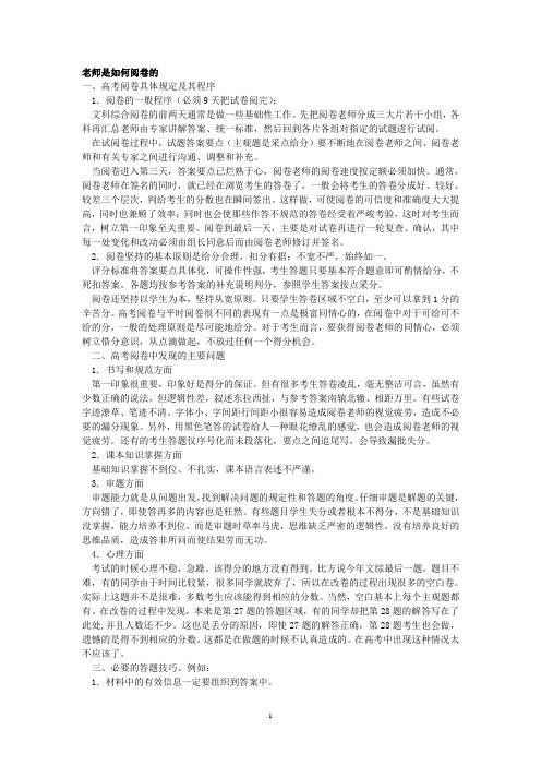 老师是如何阅卷的