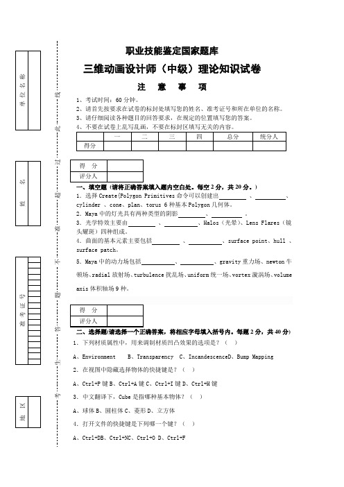 MAYA题库第6套