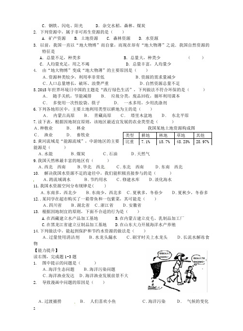 广东省佛山市2017-2018学年中考地理会考复习专题十 中国的自然资源训练