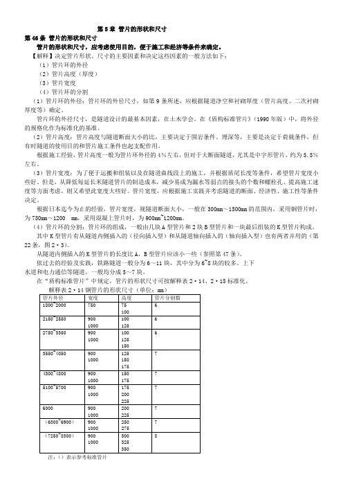 日本盾构法施工规范(2)