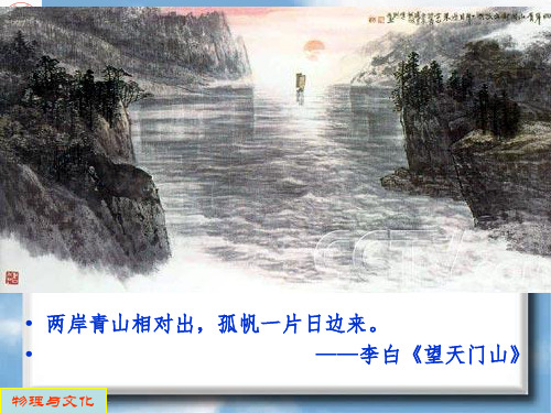 物理与文化 第二章经典力学的建立与发展