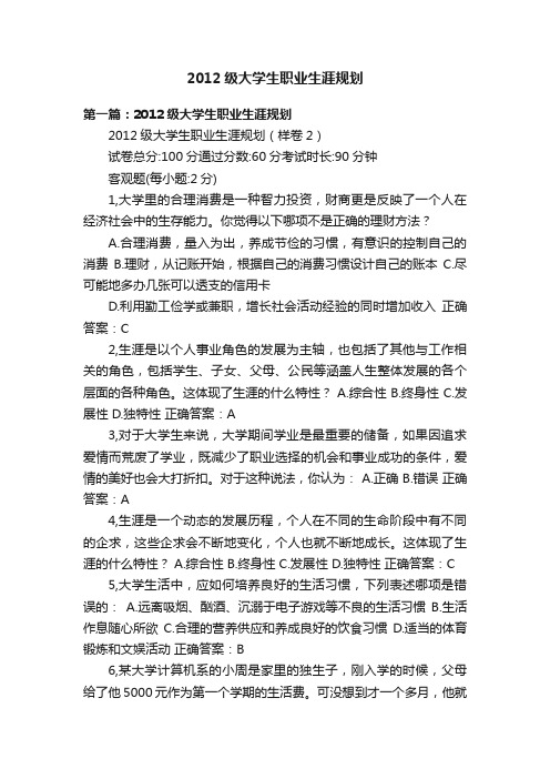 2012级大学生职业生涯规划