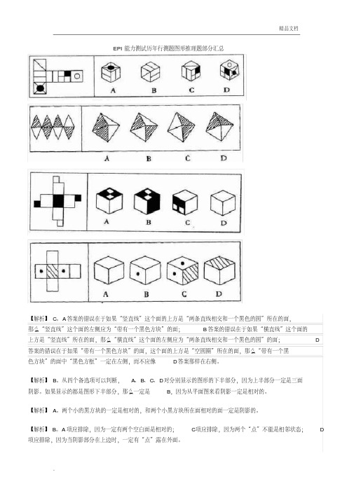 EPI能力测试部分-图形推理习题精选200道