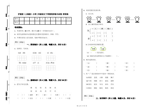 沪教版(上海版)小学二年级语文下学期同步练习试卷 附答案