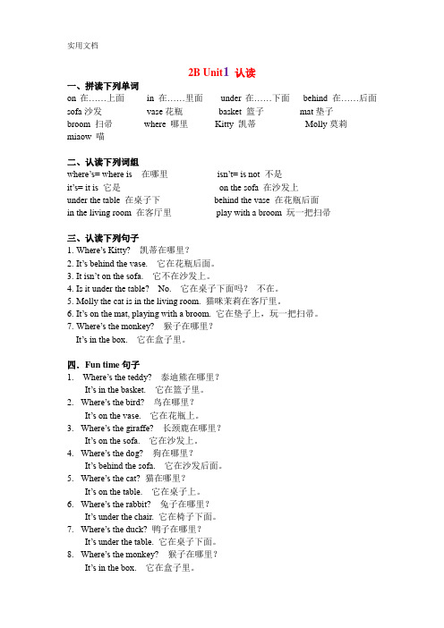 unit(1-8)知识点-小学二年级下册英语译林版2b下载打印