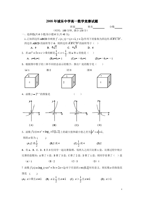 2008年高一数学竞赛试题(新课程)