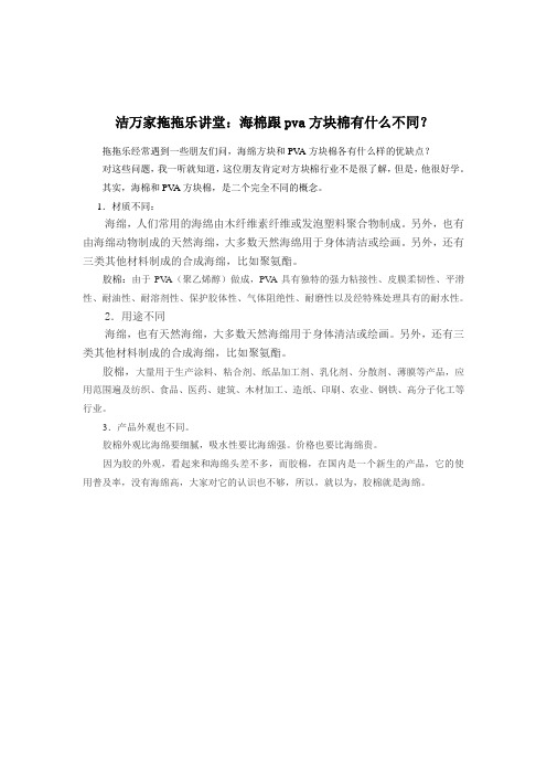 方块海绵和PVA方块棉的优缺点各是什么