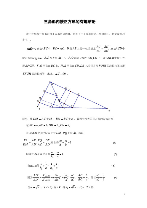 三角形内接正方形的有趣结论