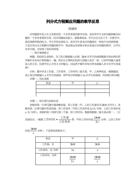 列分式方程解应用题的教学反思