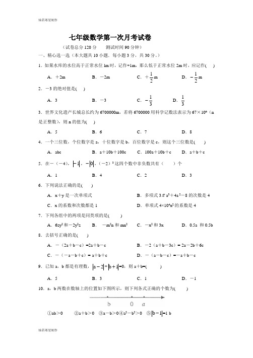 华师大版七年级数学上册第一次月考试卷