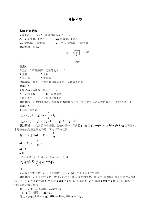 人教版 七年级数学上册 (1.5.1 乘 方) 达标训练习题(附答案解析)