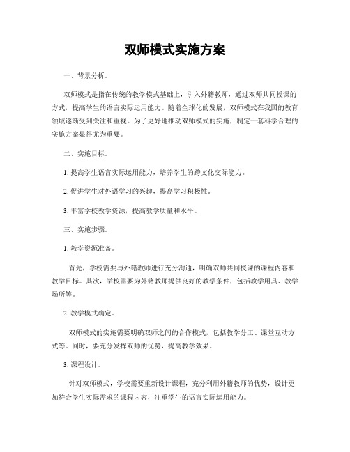 双师模式实施方案