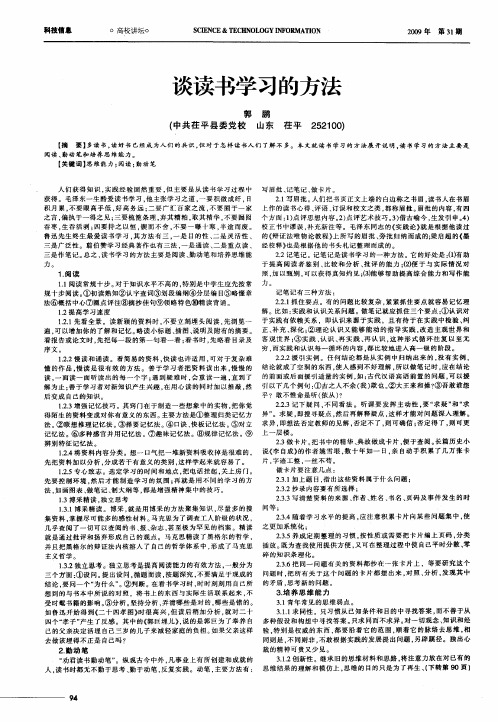 谈读书学习的方法