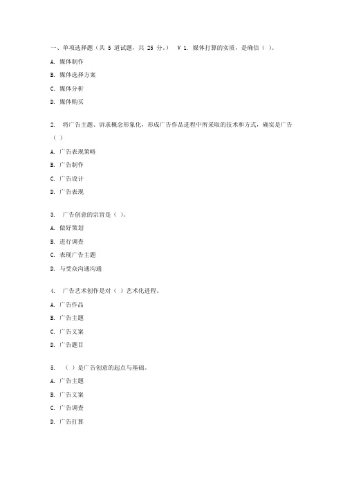 东财17春秋学期广告理论与实务在线作业3