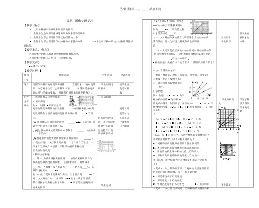 初三物理图象专题复习教案