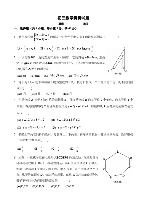 初三数学竞赛试题(含答案)-