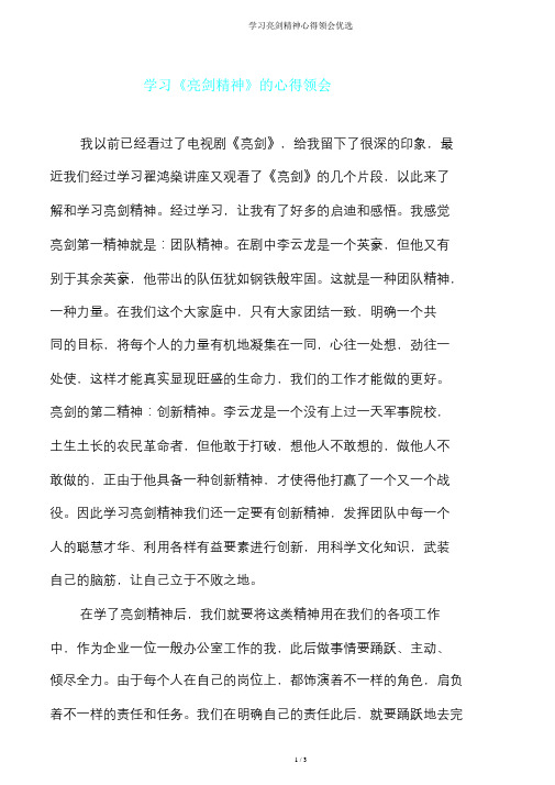 学习亮剑精神心得体会